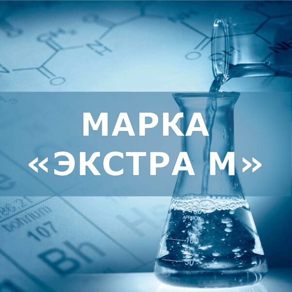 Спирт этиловый ректификованный технический марки «Экстра М»